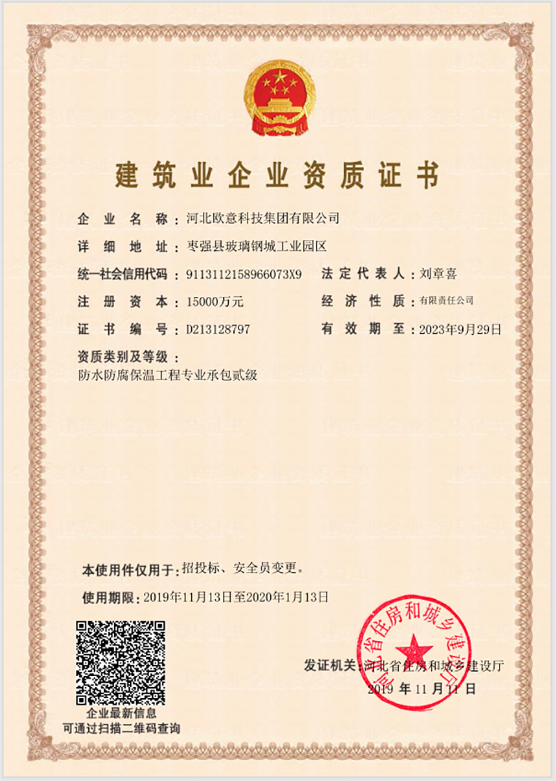 防水防腐保温贰级