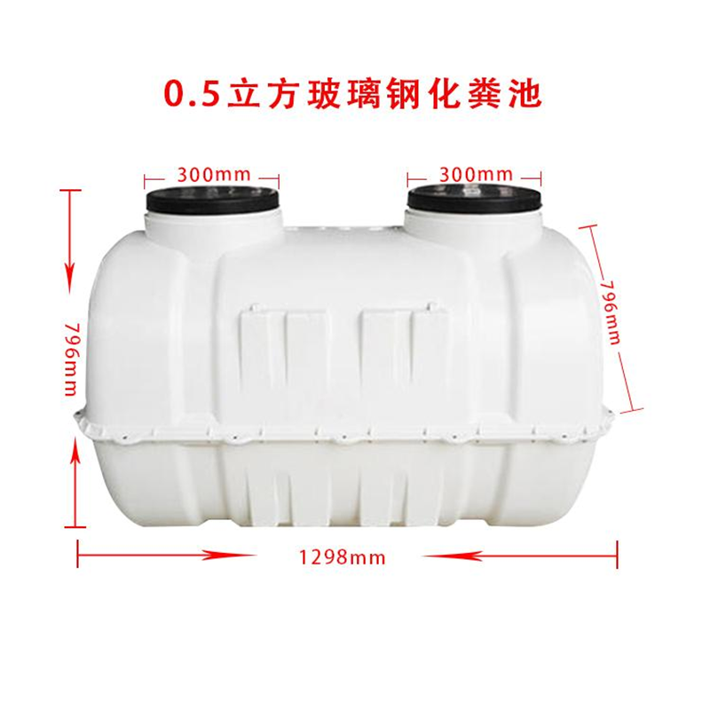 模压化粪池