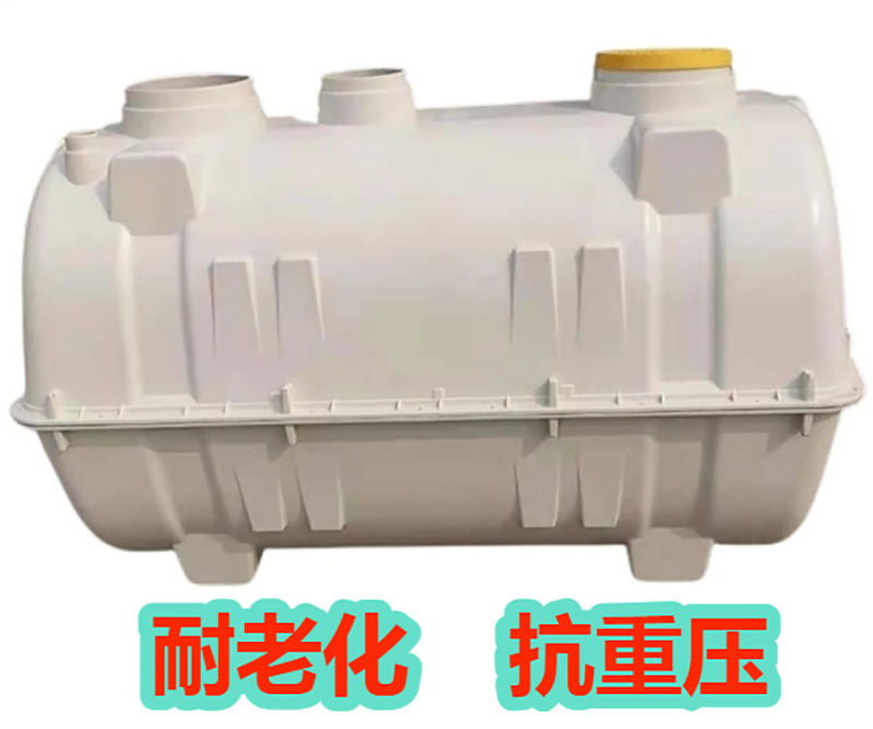 模压化粪池