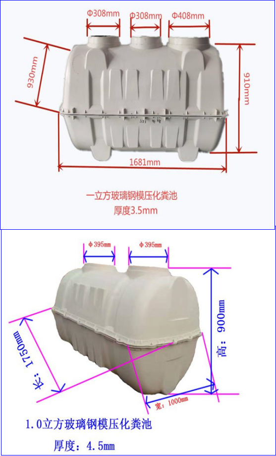 模压化粪池