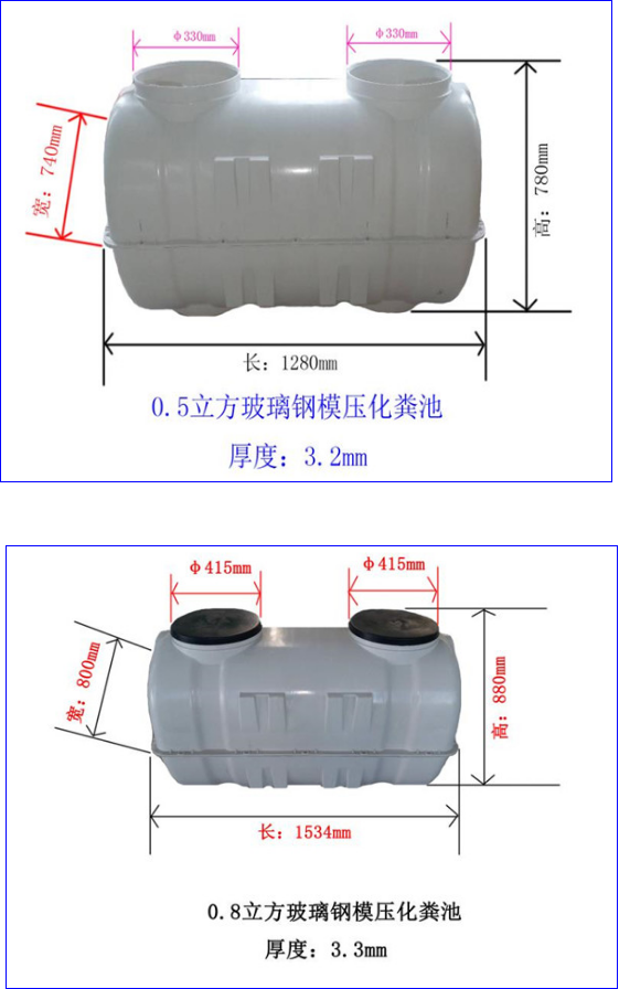 模压化粪池