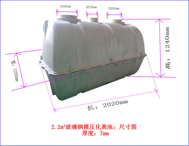 模压化粪池