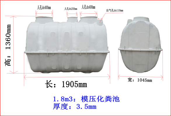模压化粪池