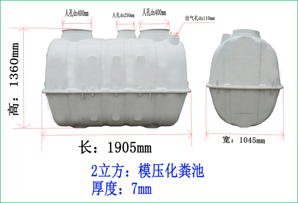 模压化粪池
