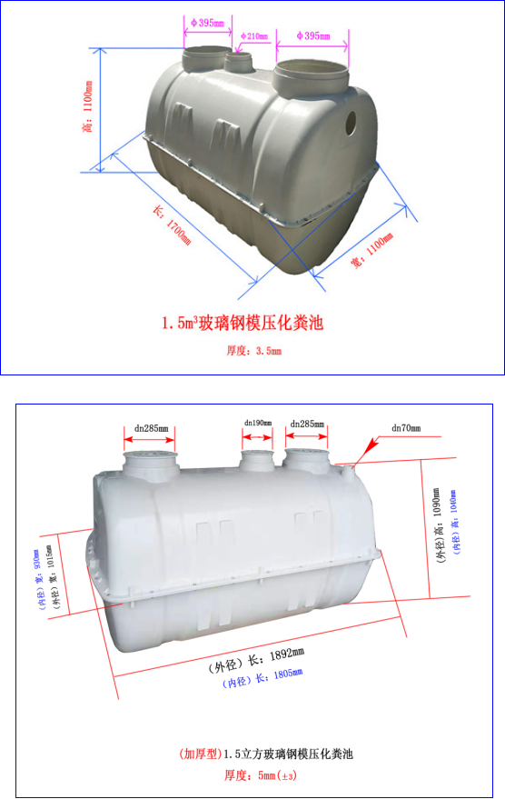 模压化粪池
