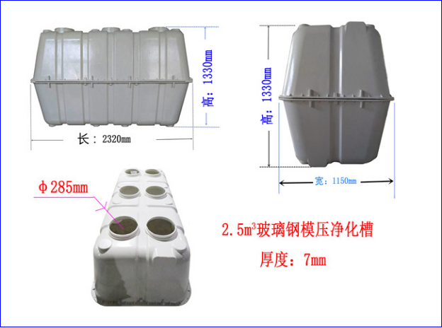 模压化粪池